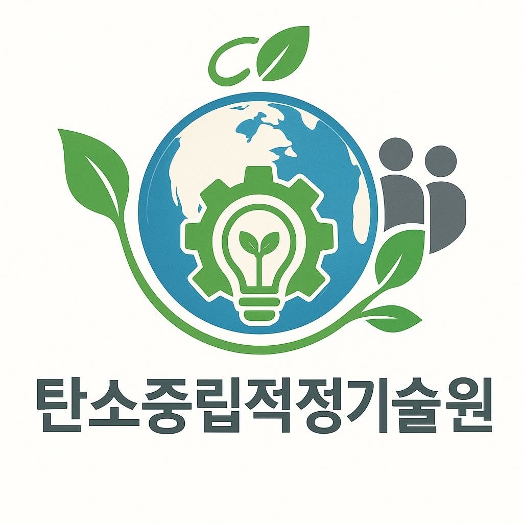 사단법인 탄소중립적정기술원 설립 취지